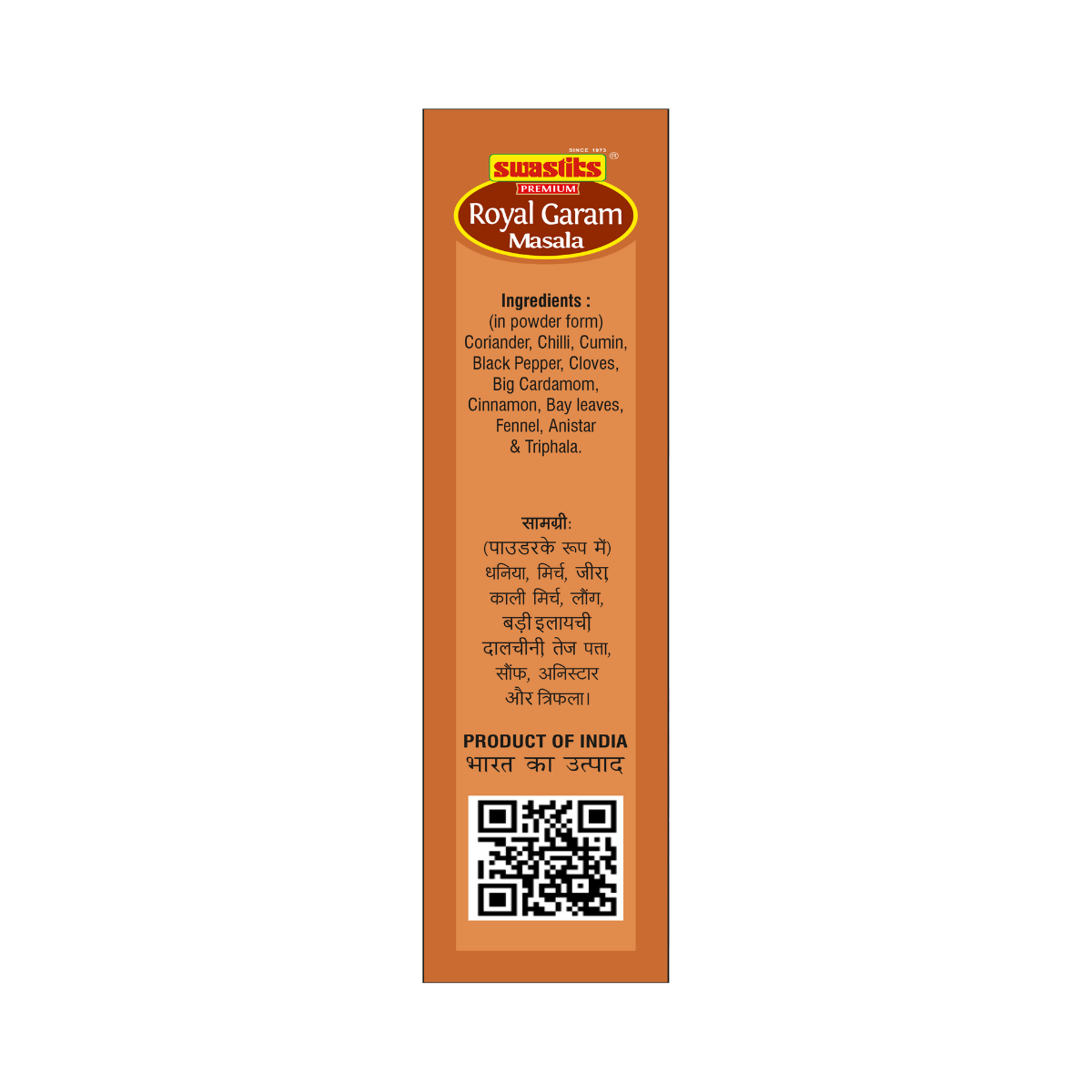 Royal Garam Masala